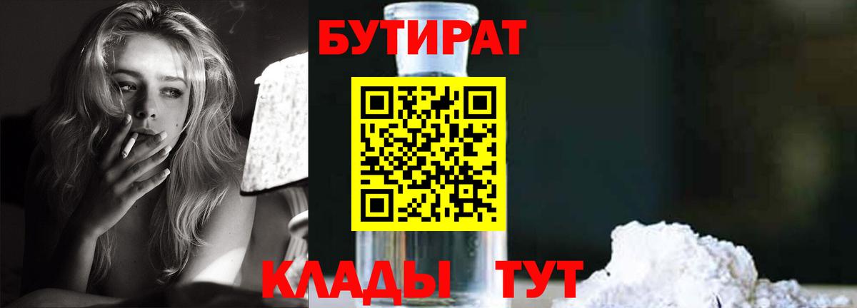 Бутират жидкий экстази  Бутират  Нягань  Вход с VPN 