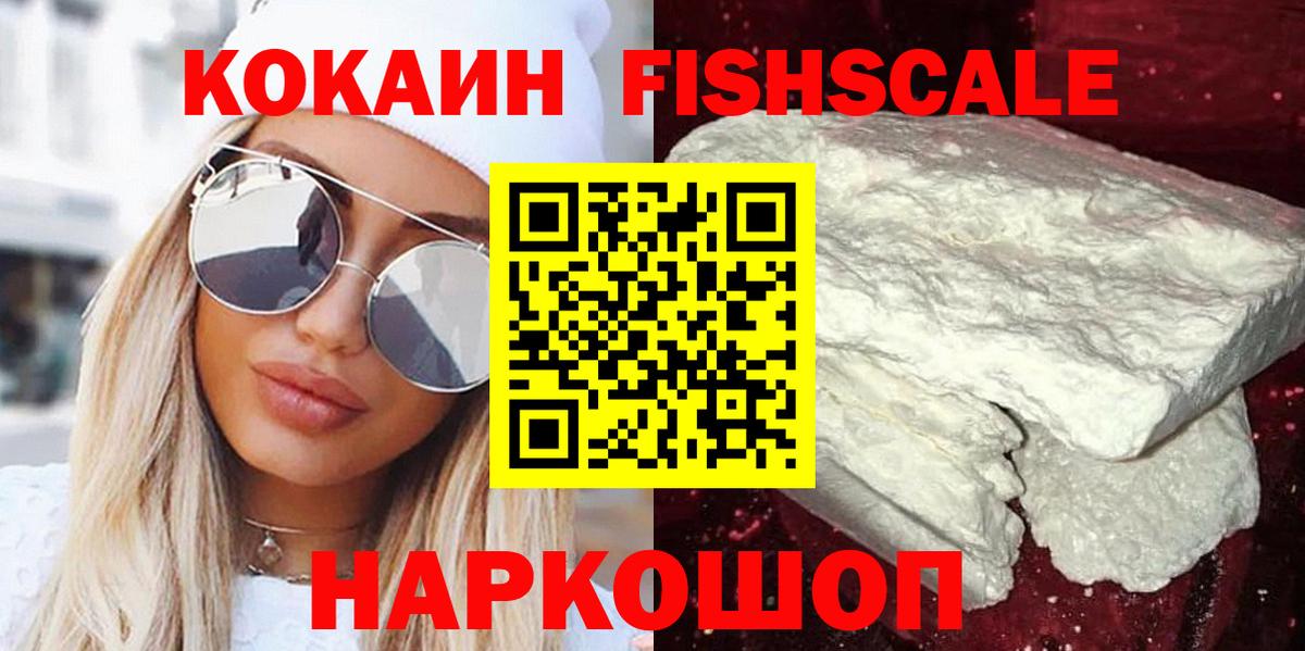 КОКАИН Fish Scale Нягань