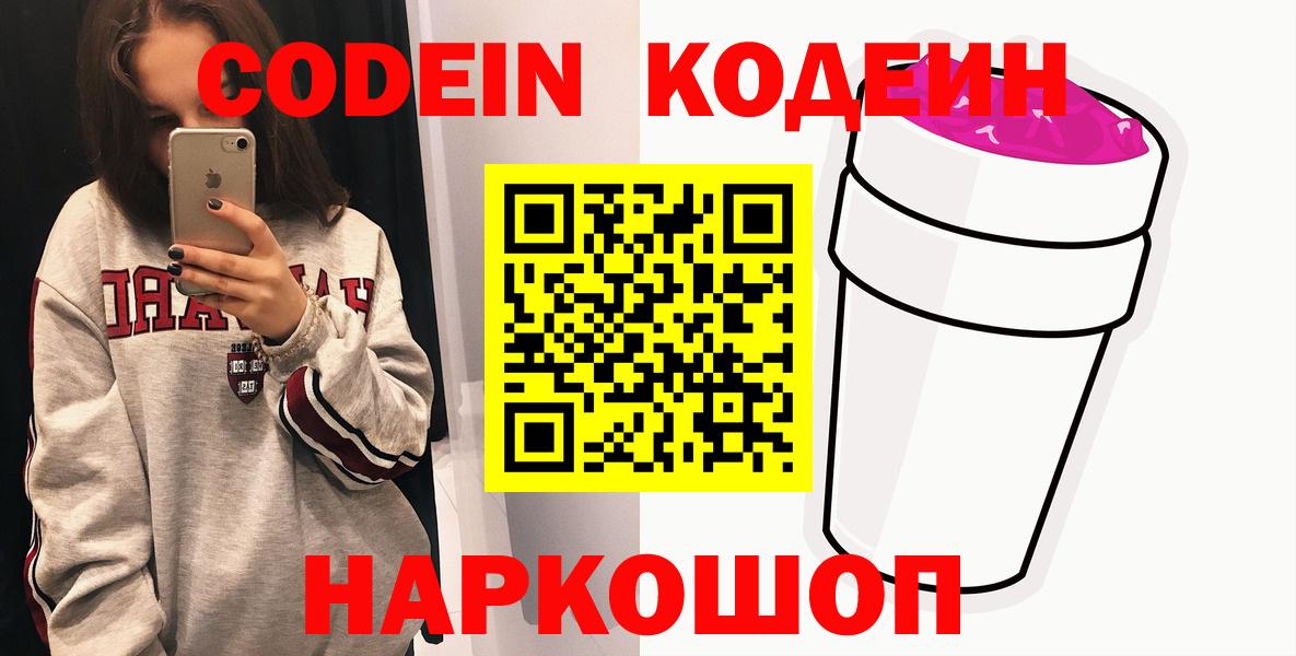 Codein напиток Lean (лин)  Вход с VPN  Кодеиновый сироп Lean напиток Lean (лин)  Нягань 