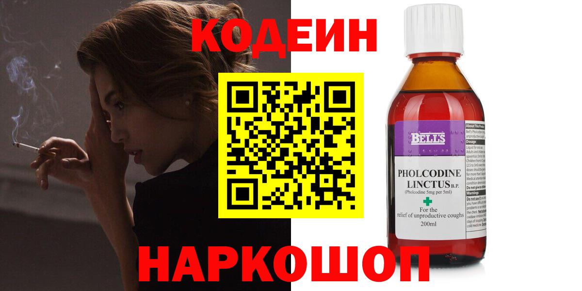 Кодеиновый сироп Lean Purple Drank Нягань