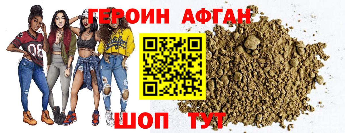 Героин Афган  Вход с VPN  Нягань 