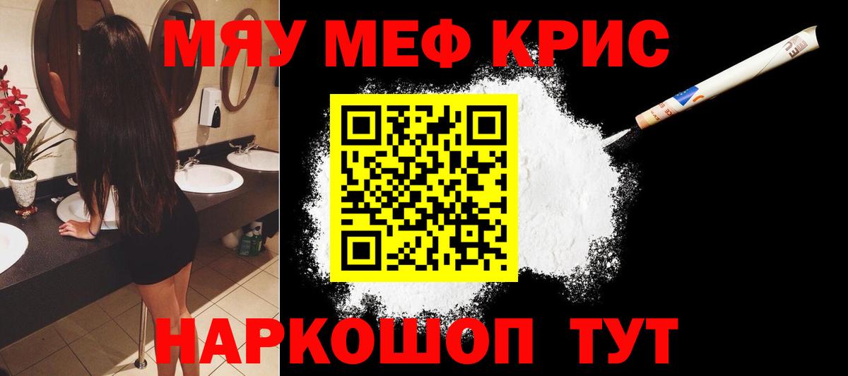 Мефедрон кристаллы Нягань